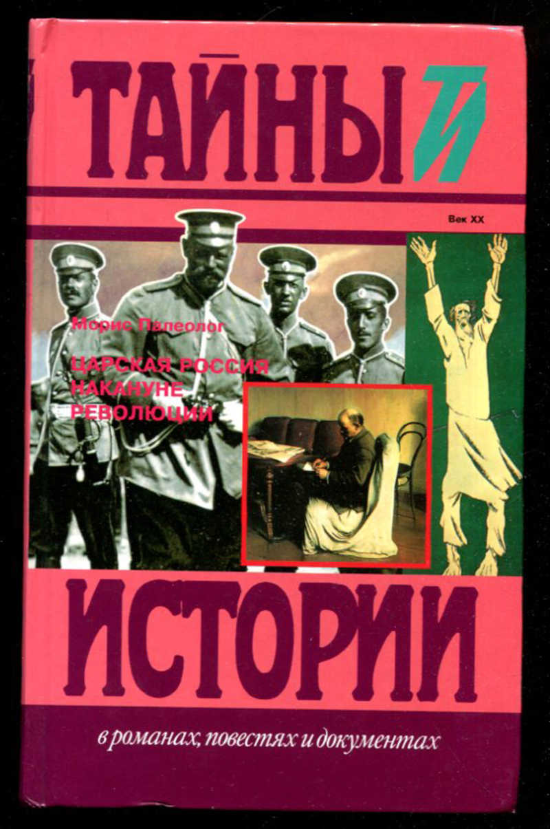 Старинные архивные документы. Охранка в царской россии. Книги по истории камаза. Старые архивные документы. История в людях и документах.