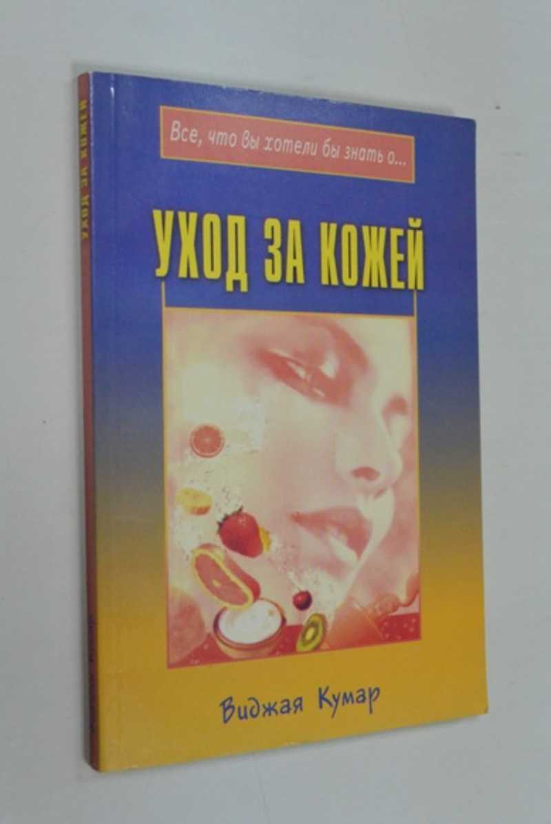 Уход за кожей