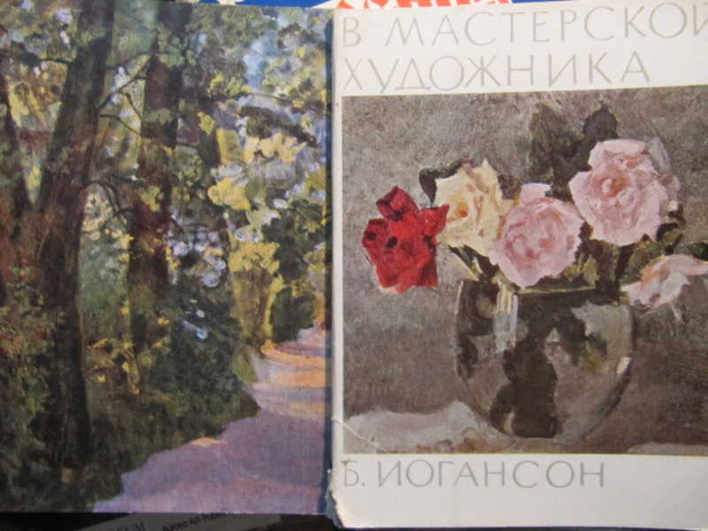 Б. Йогансон. 16 открыток