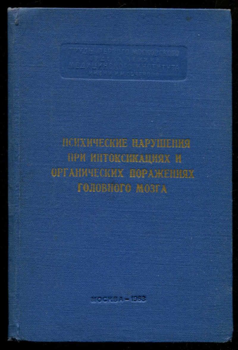 Бочков н н. Книги про психические расстройства. Книга нервные и психические болезни. Антропов основы диагностики психических расстройств.