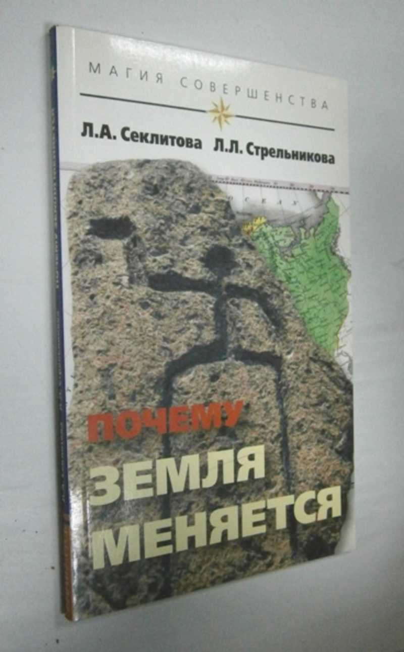 Почему Земля меняется