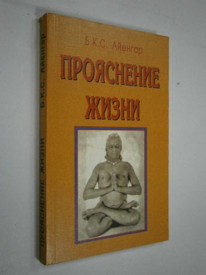 Прояснение жизни