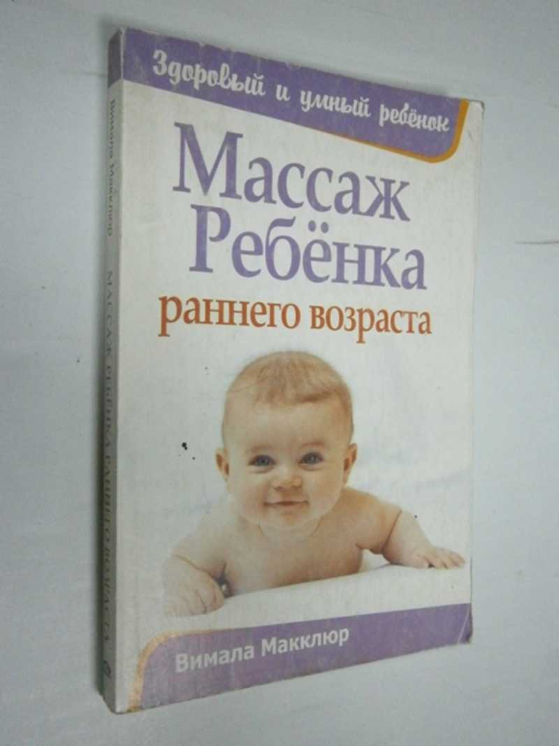 Массаж ребенка раннего возраста