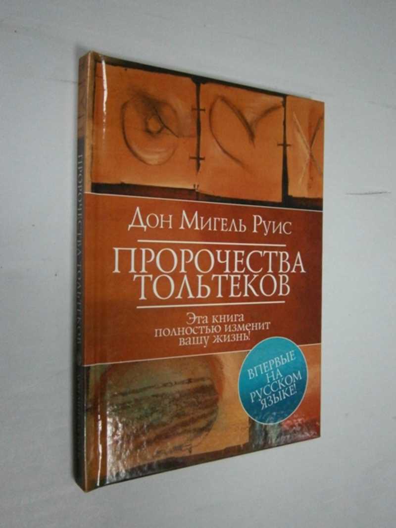 Пророчества тольтеков