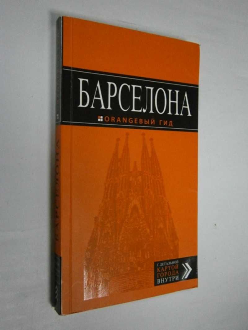 Барселона