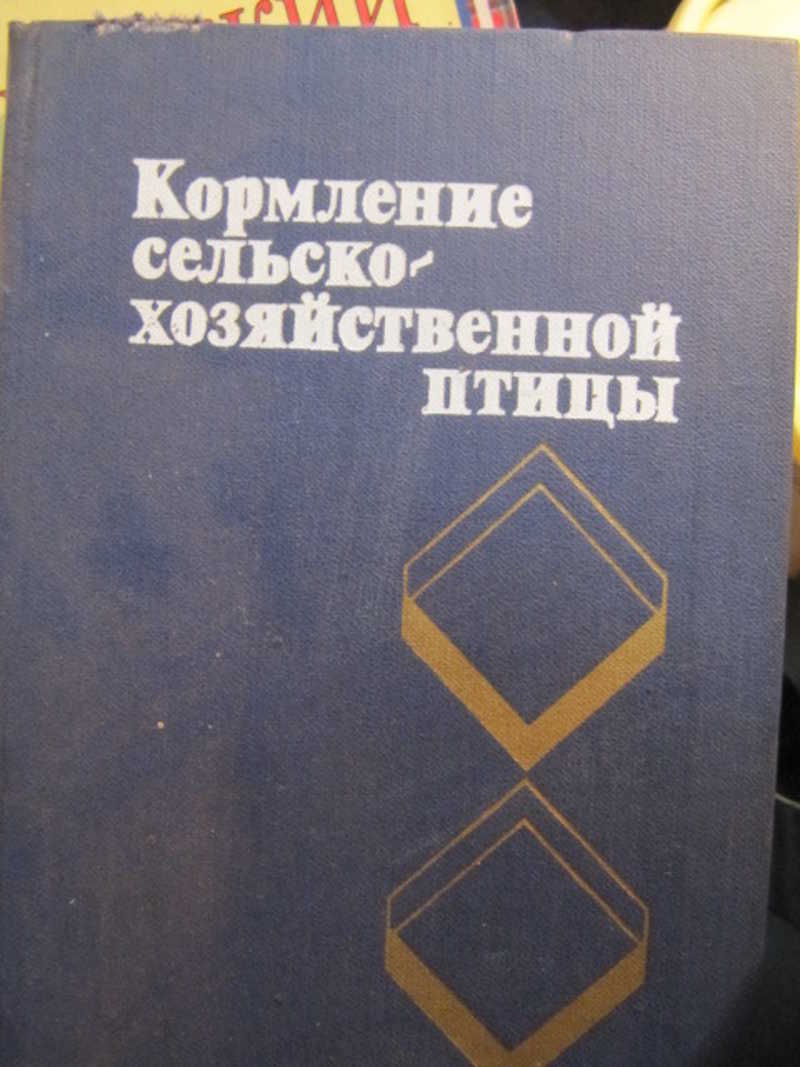 Кормление сельскохозяйственной птицы