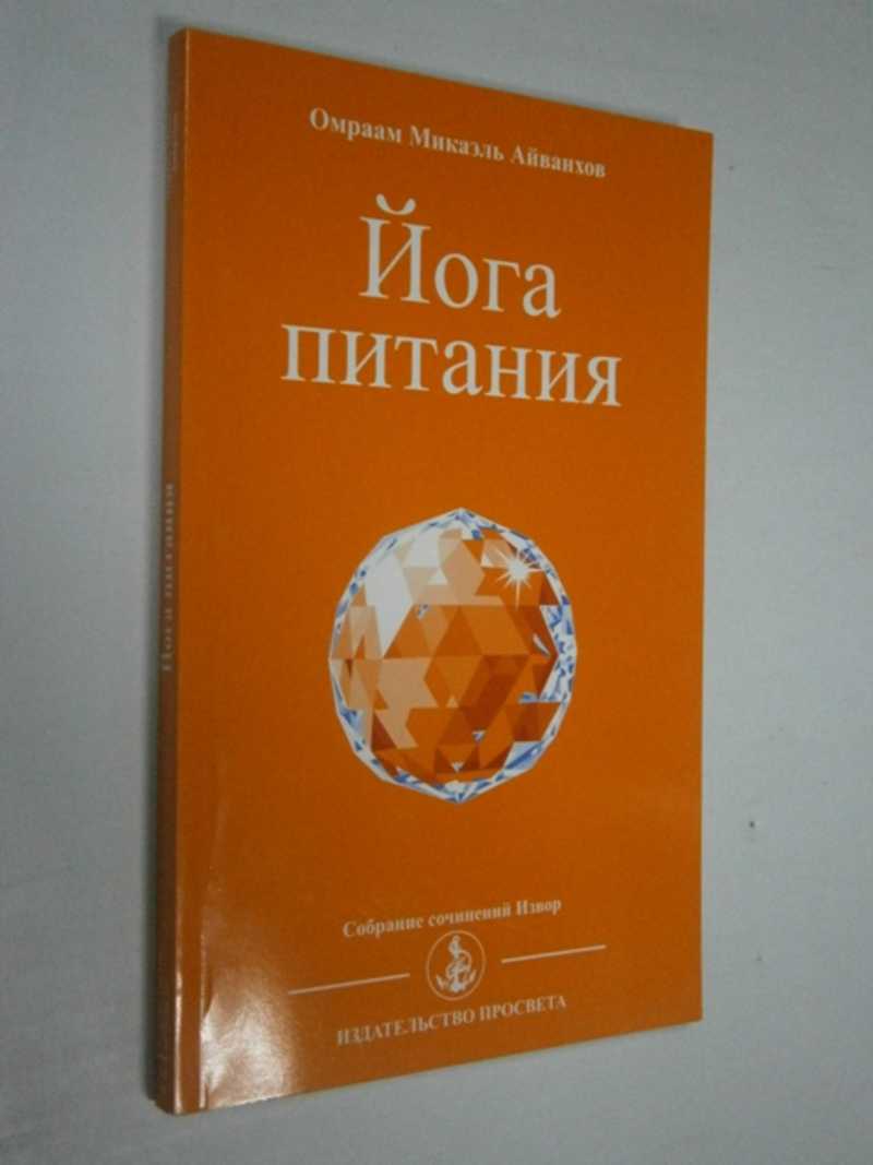 Йога питания