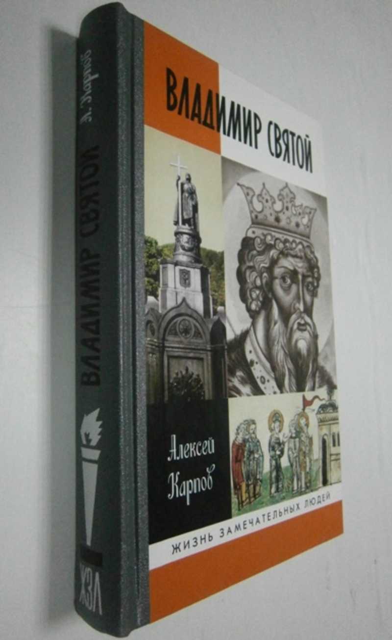 Владимир Святой