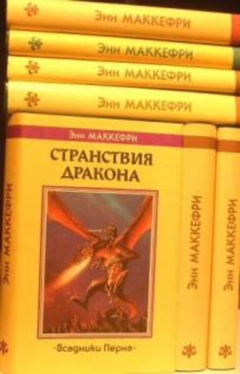 Всадники драконов книга