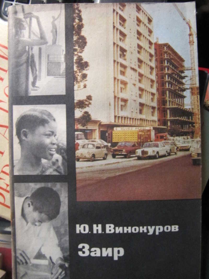 Заир