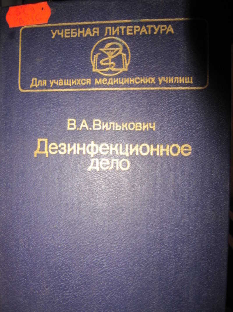 Дезинфекционное дело
