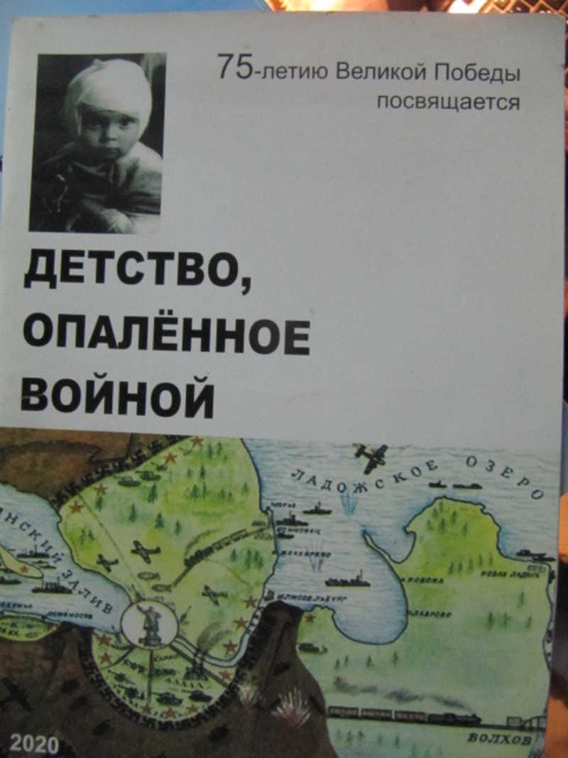 Детство, опаленное войной