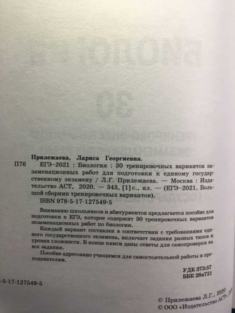 Книга: ЕГЭ. Русский язык 2021; Математика 2021; Биология 2021; Русский  язык-пошагловая подготовка к ЕГЭ 4 брошюры. Купить за 250.00 руб.