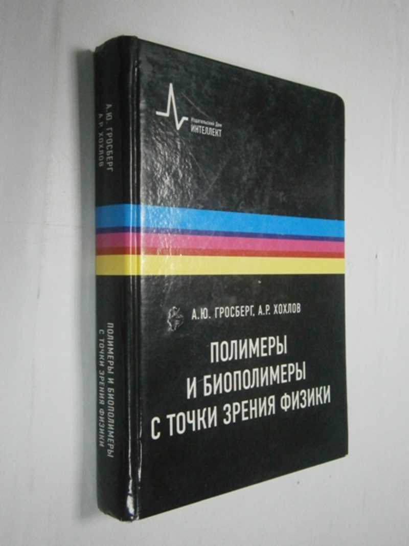 Полимеры книги. Книга полимеры. Раувендааль экструзия полимеров pdf читать.