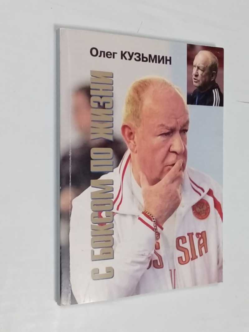 С боксом по жизни