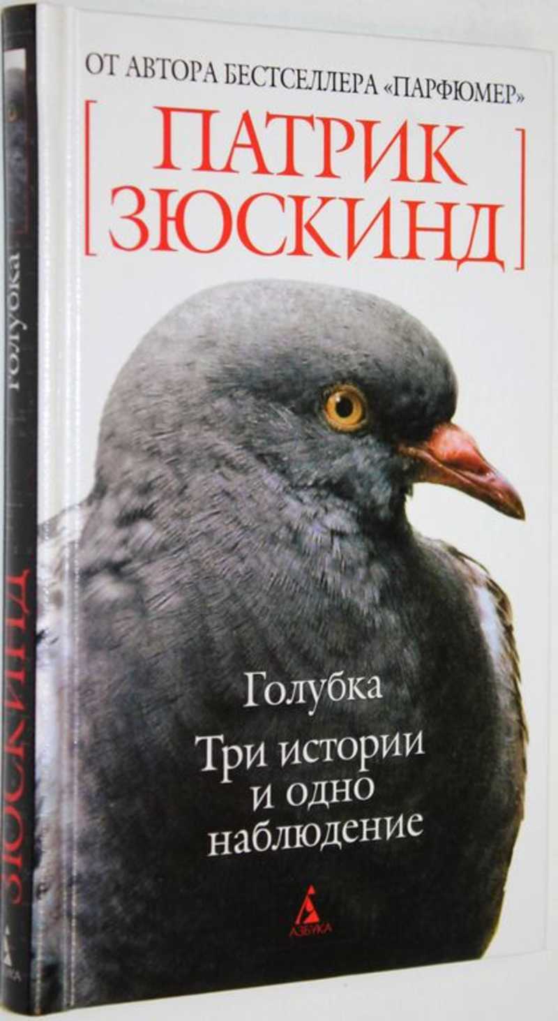 Крылья горлицы. Гулька птица. Большая книга. Голуби. Голубка отзывы.