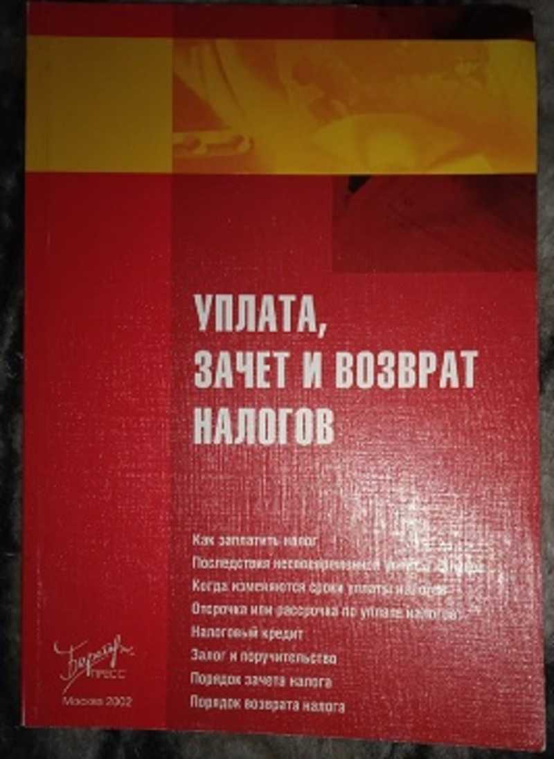 Налогообложение литература. Франсуа-Поль Алибер - мучения члена. Мучение члена Франсуа - Поль Алибер фото книги.