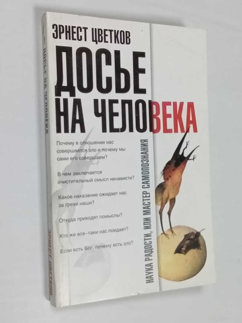 Эрнест Цветков Книги Купить