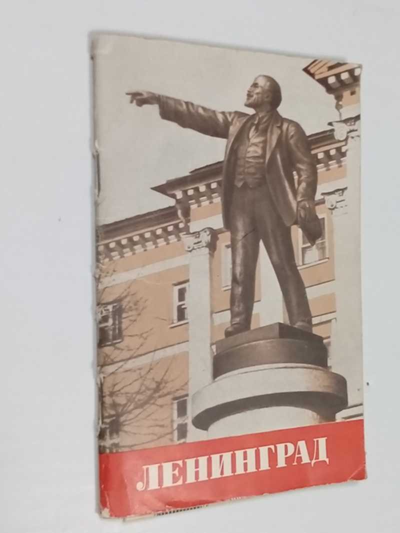 Указатель к краткому путеводителю по городу Ленинграду