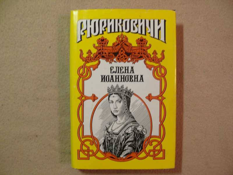 Пей государыня вино слушать. Государыня книга. Карикатуры Государь, Государыня и Распутин. Произведение Государыня Автор. Антонов Александр книга Государыня.