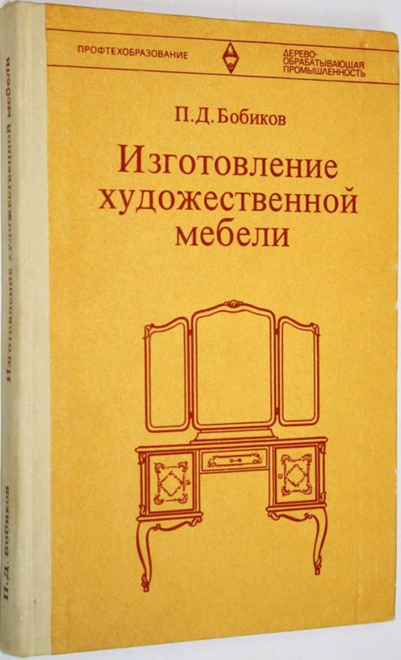 Бобиков изготовление художественной мебели