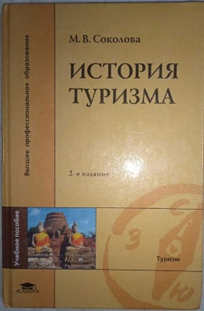 Туризм зарождение. Туристские истории. Историческое развитие туризма. Туристские истории. История развития мирового туризма.