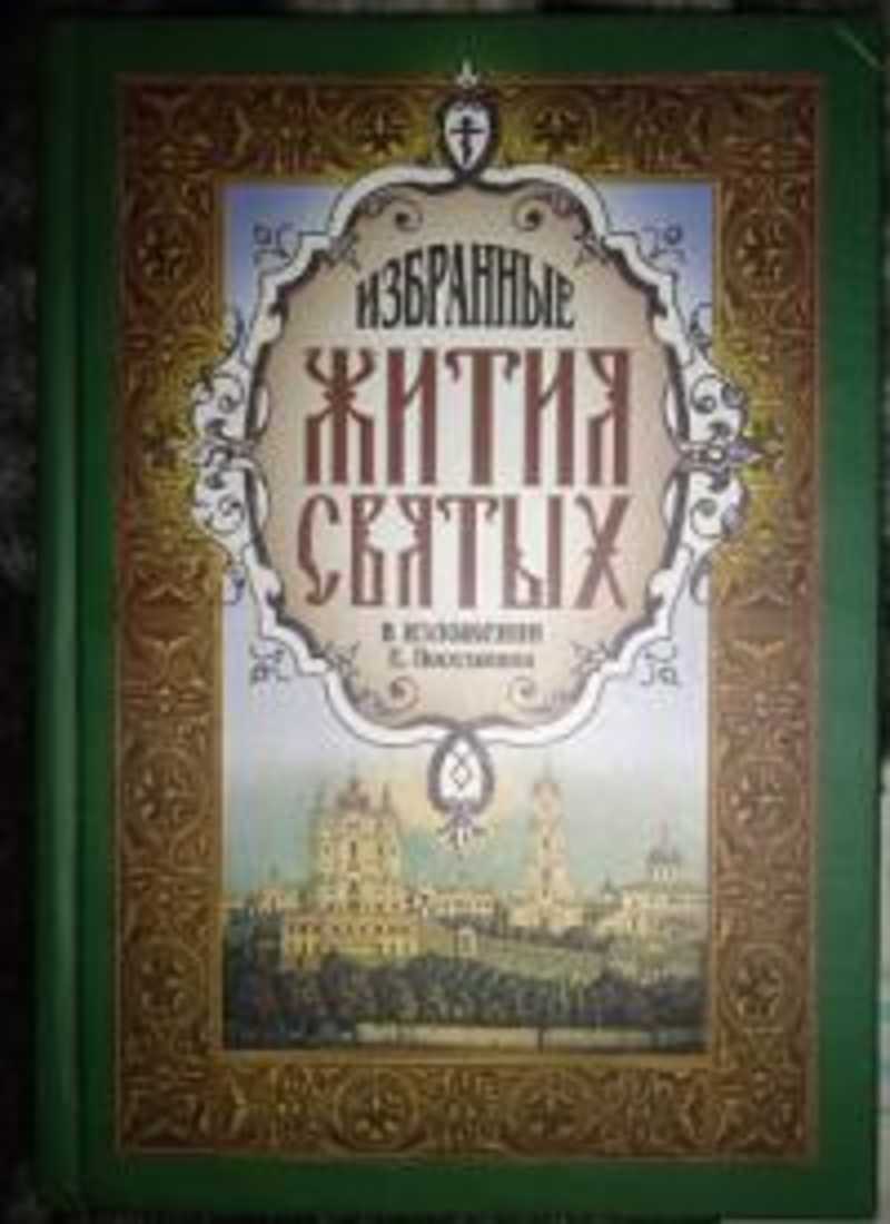 Купить Святые Книги