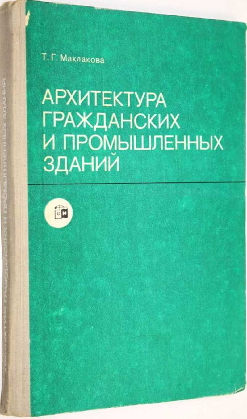 Конструкции гражданских и промышленных