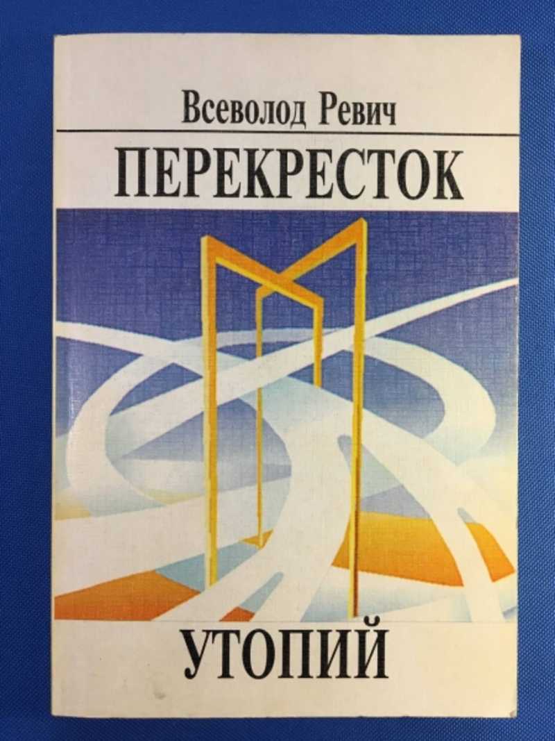 Перекресток книга 8. Книга перекресток.