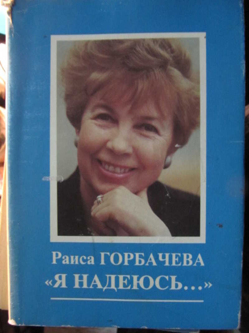 Я надеюсь…