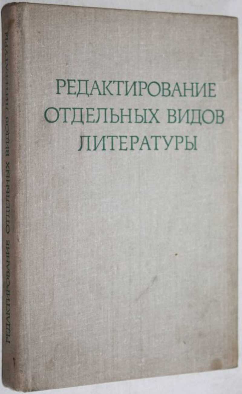 М высшая школа 1973. Виды литературы.