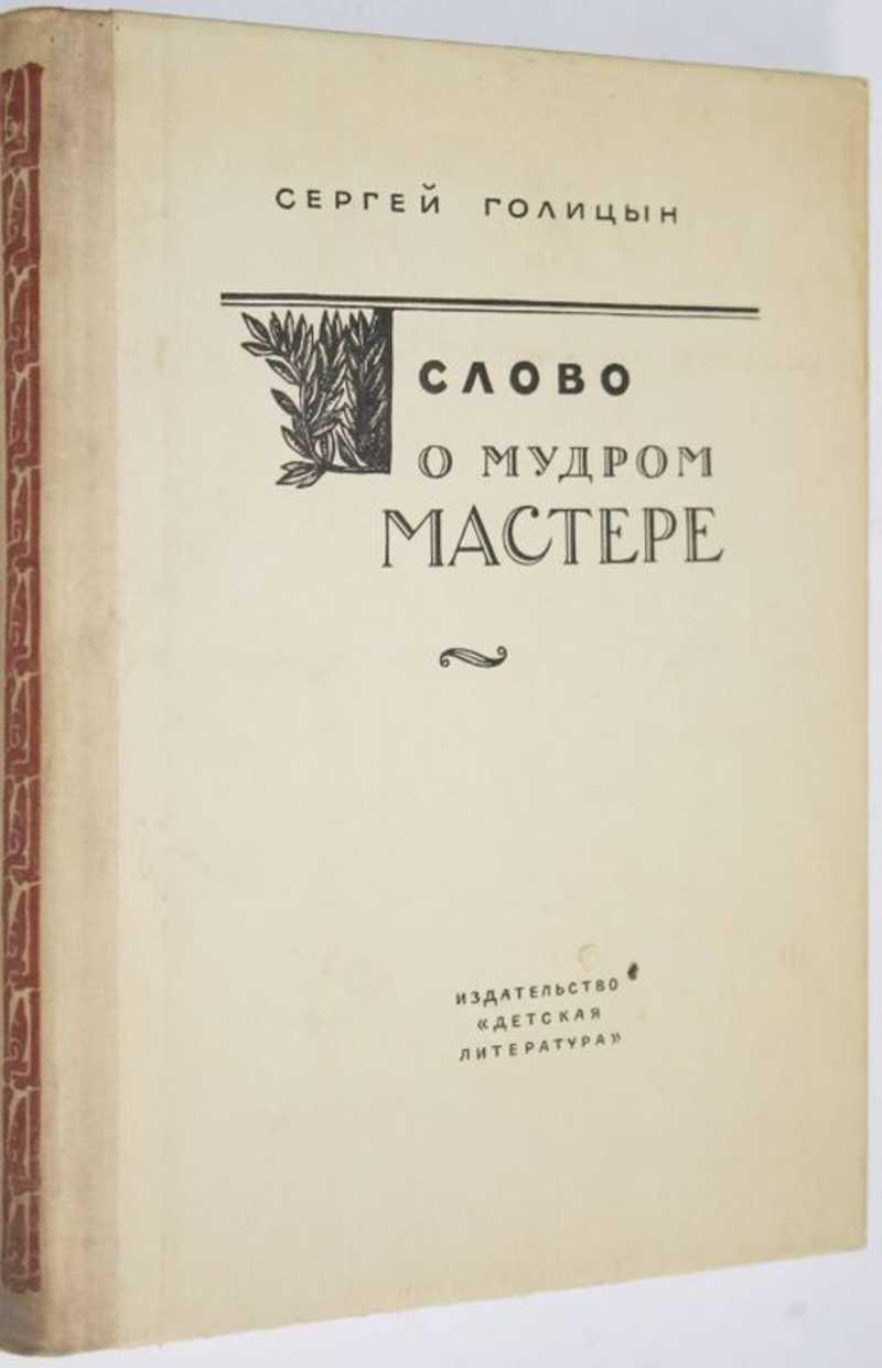 Книга голицына. Голицын с. м. обложки книг.