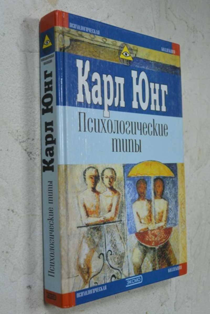 Психологические типы