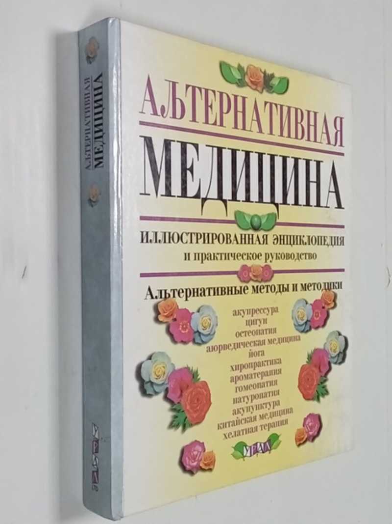 Альтернативная медицина
