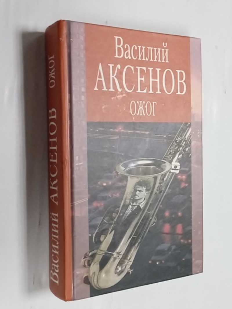 Ожог