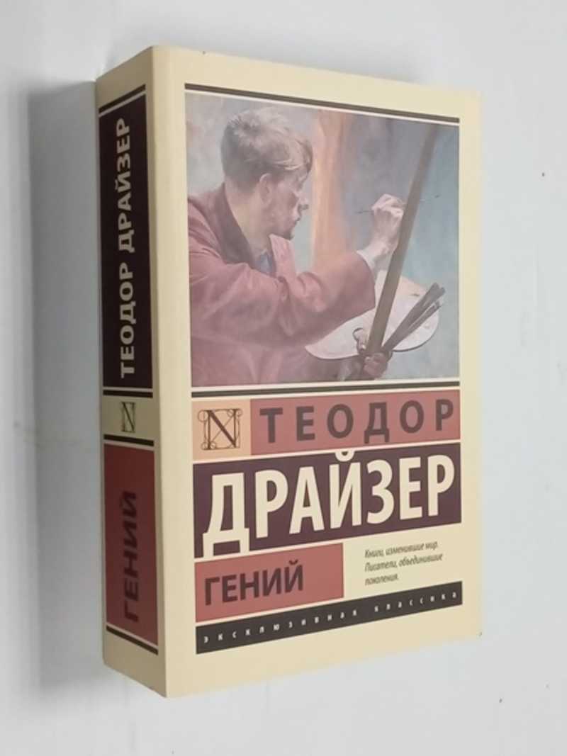 Гений