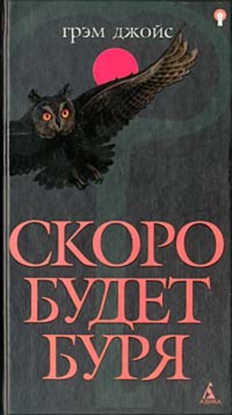 Книги скоро. Грэм Джойс 