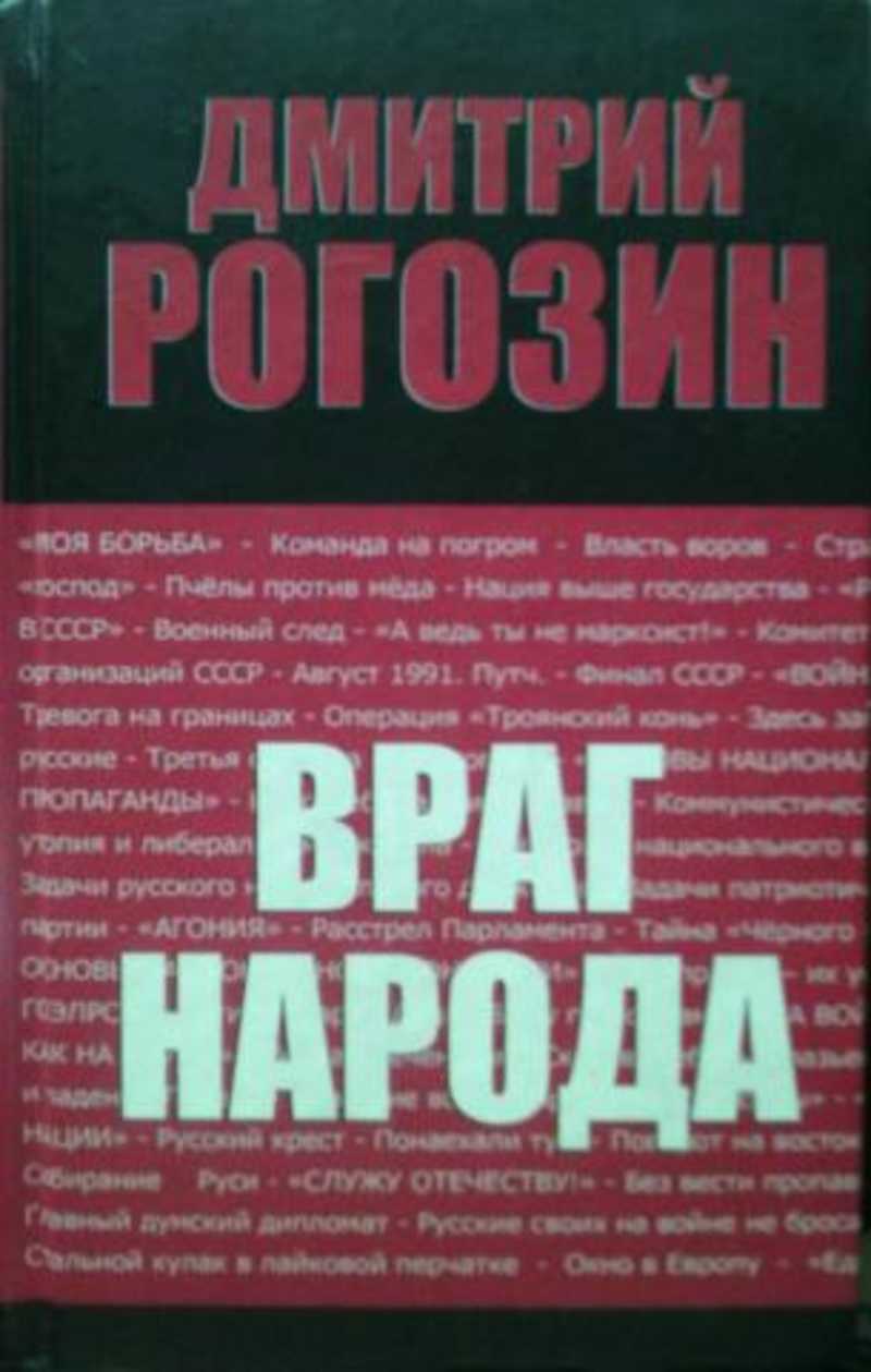 Книга: Враг народа Купить за 275.00 руб.