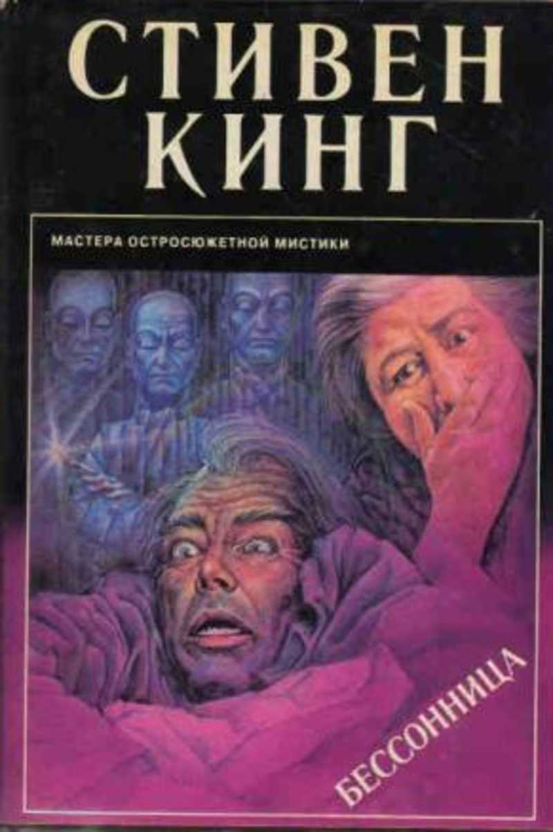 Книга: Бессонница. Выпуск 45 Купить за 365.00 руб.