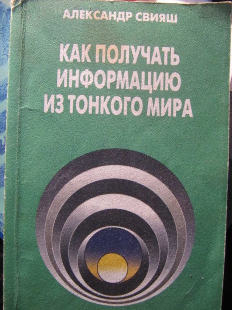 разумный мир как жить. разумный мир как жить. александр свияш разумный мир. разумный мир как жить. разумный мир читать онлайн.