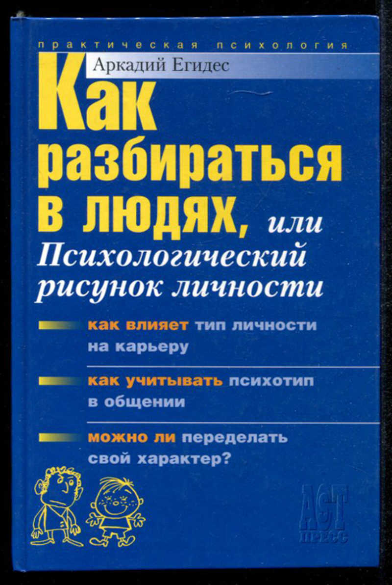 Егидес психологический рисунок личности