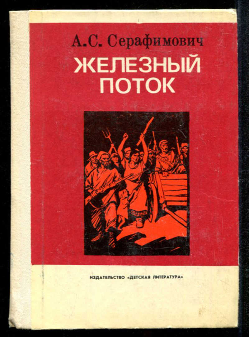 Железный книги