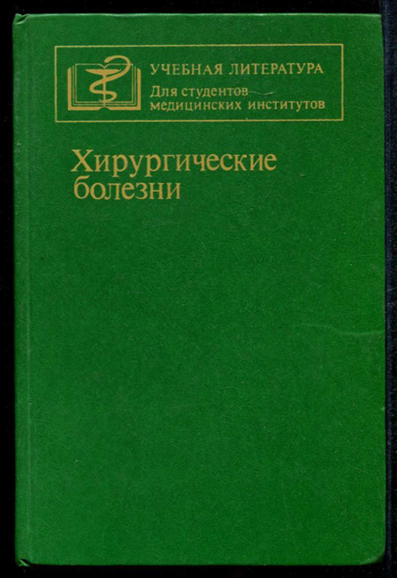 Пропедевтика внутренних болезней в рисунках таблицах и схемах шуленин