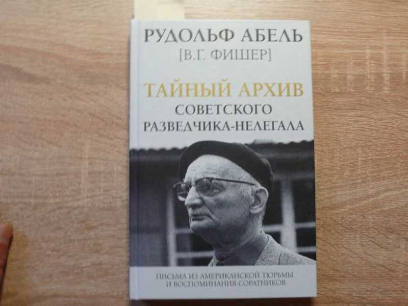 Разведчики нелегалы дульцевы. Советские разведчики нелегалы. Раскрытые разведчики нелегалы. Пароль и отзыв для разведчиков.