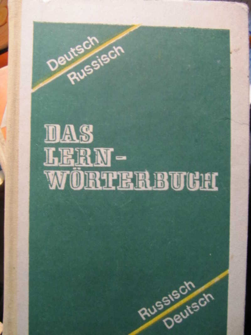 Учебный немецко-русский и русско-немецкий словарь