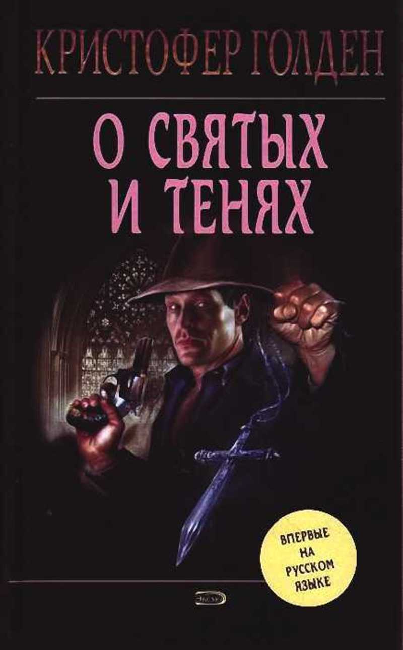 Ужасы, мистика, готика. Купить книги из раздела.