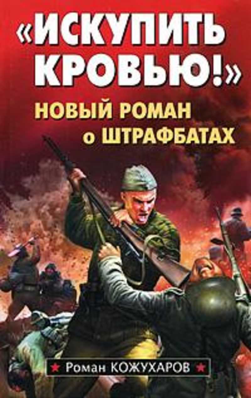 Где Купить Книгу Бакрадзе Кровью Героев