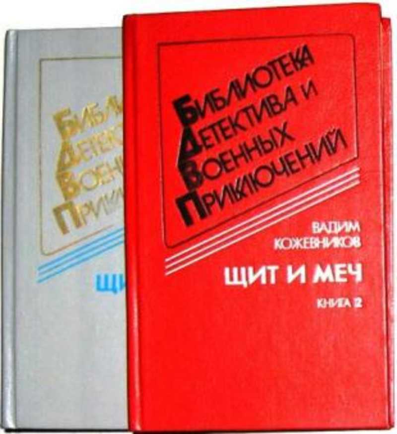 Щит И Меч Книга Купить