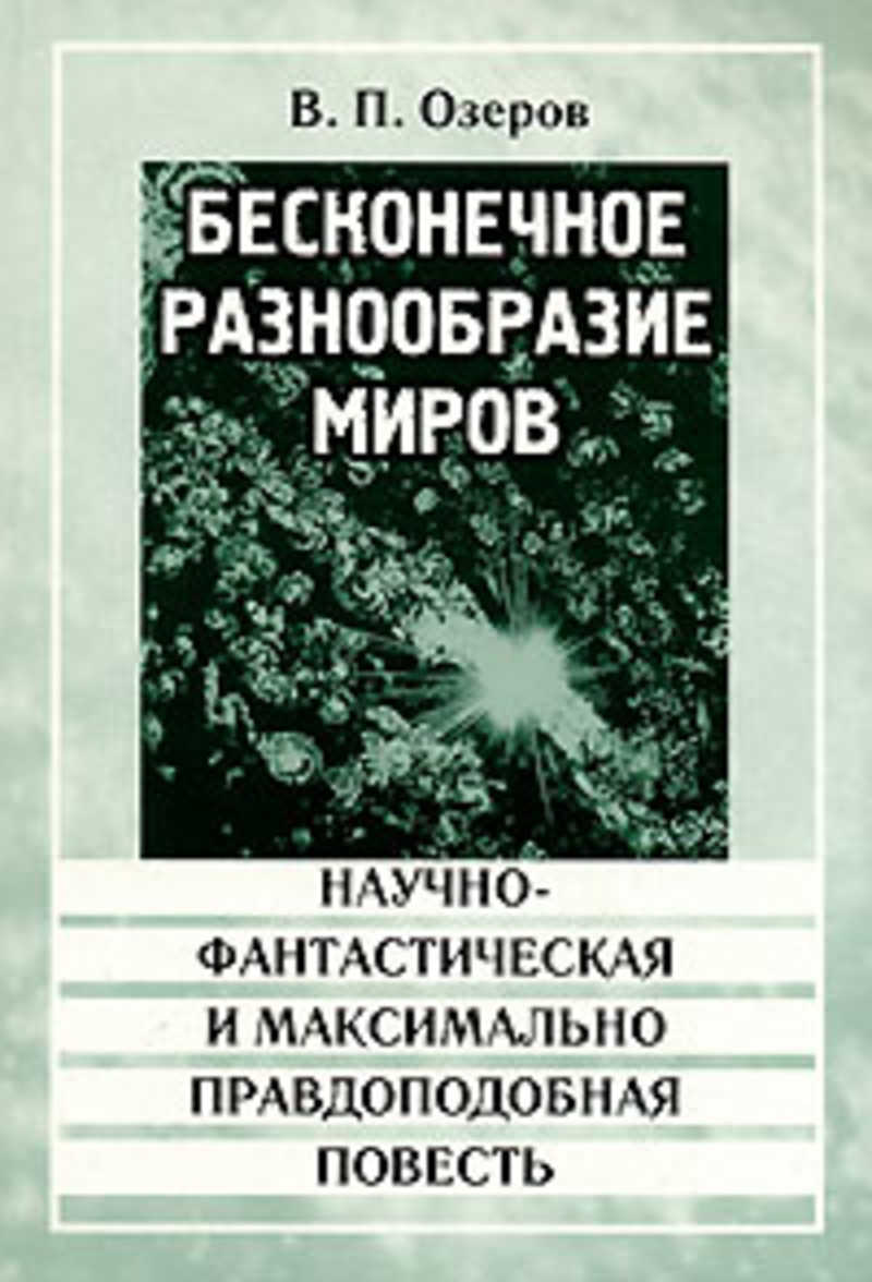 Приключения и фантастика: Сборники. Купить книги из раздела.