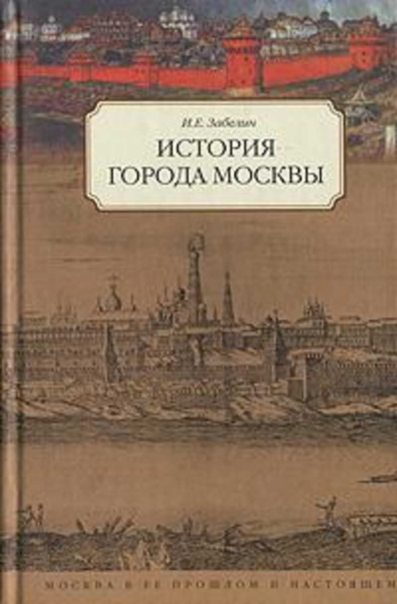 История москва читать